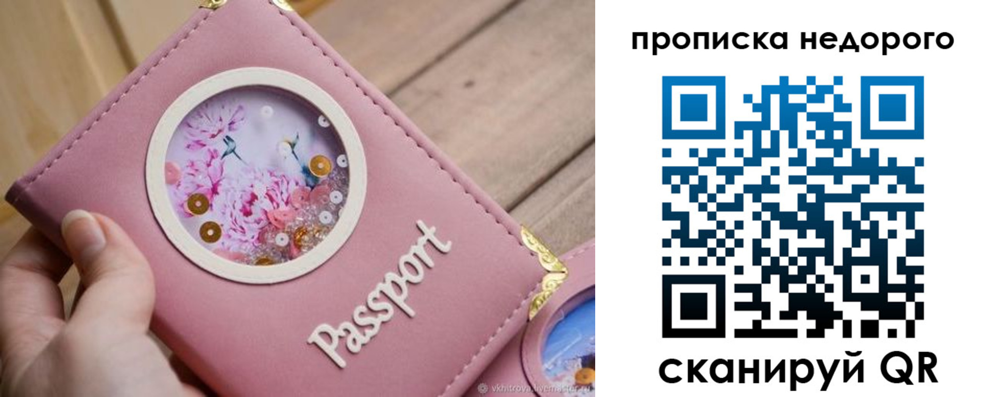 прописка для работы в Острогожске