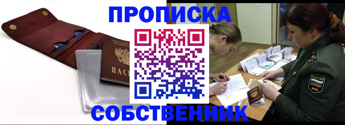 временная регистрация недорого в Острогожске
