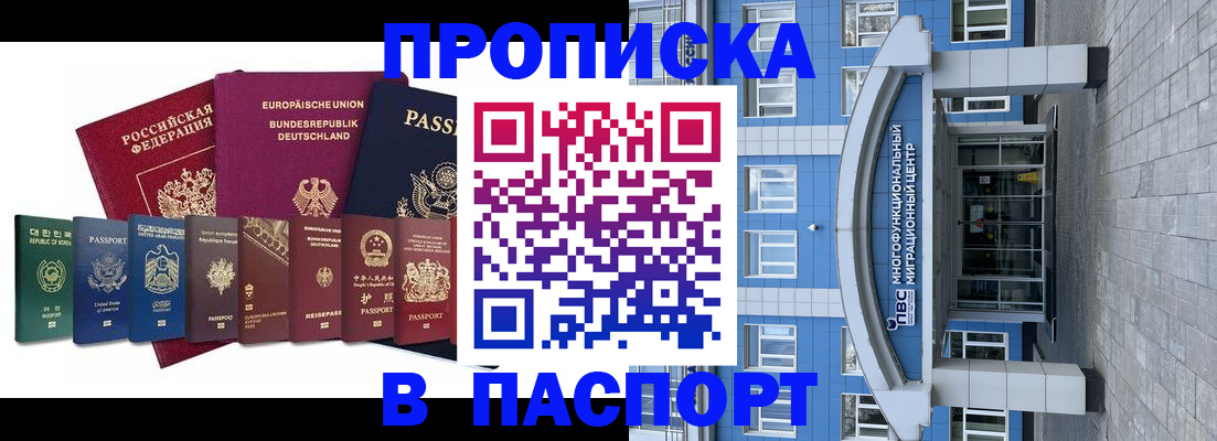 прописка штамп в Острогожске